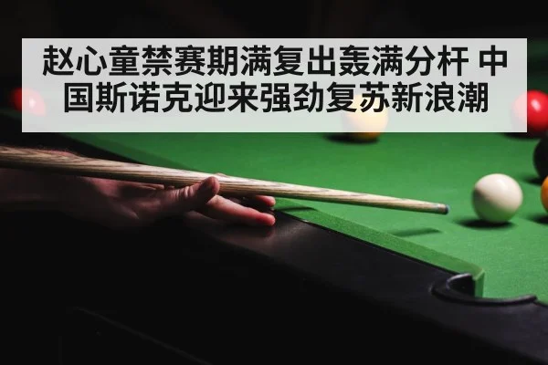 snooker 147 break