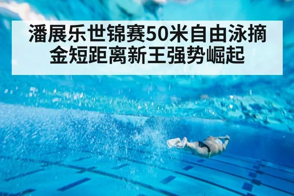 swimmer underwater stroke